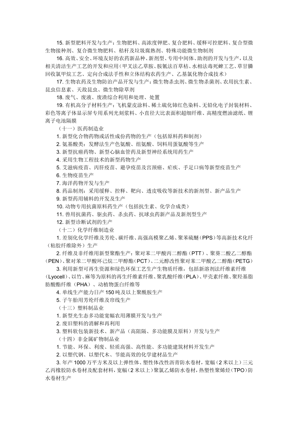 各个行业鼓励开展目录_第3页