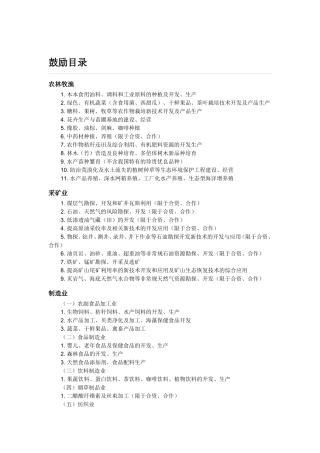 各个行业鼓励开展目录