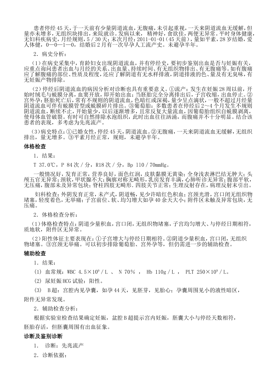 妇产科典型病例分析_第2页