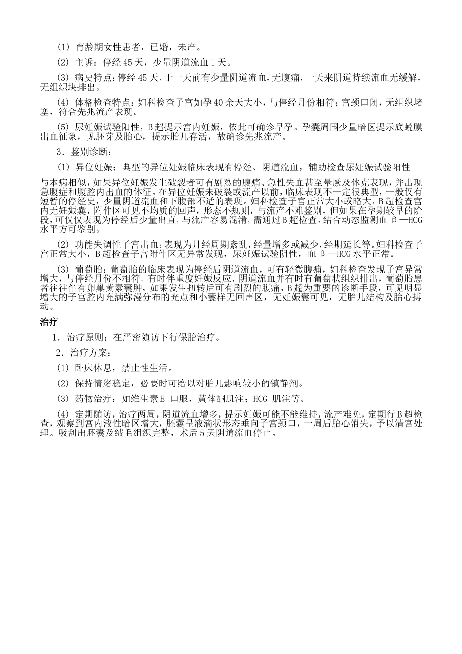 妇产科典型病例分析_第3页