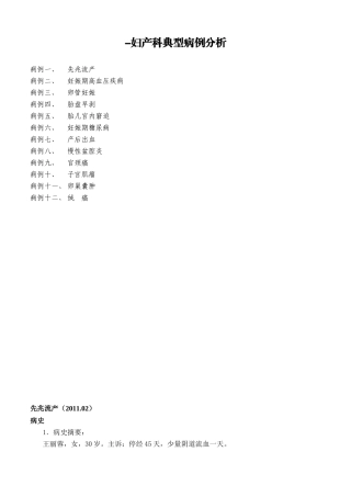 妇产科典型病例分析