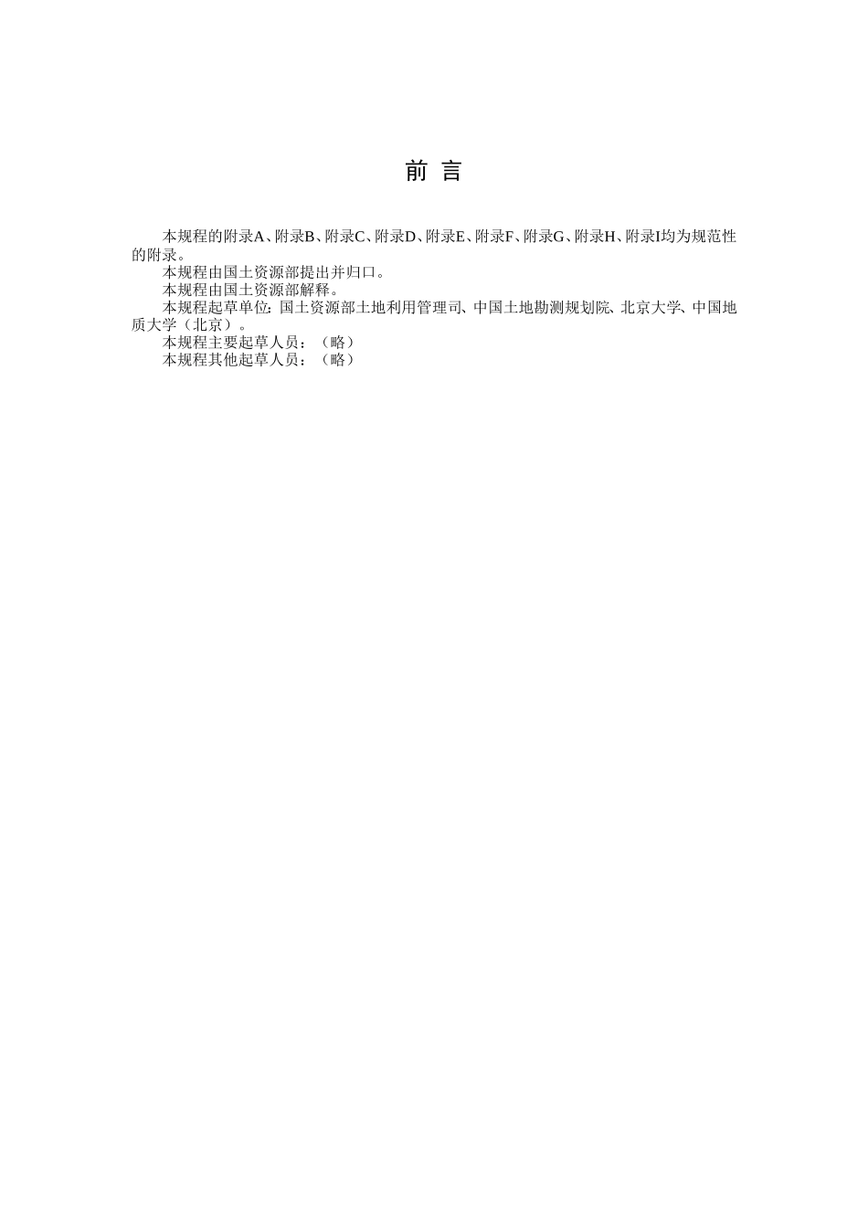 开发区土地集约利用评价规程_第3页