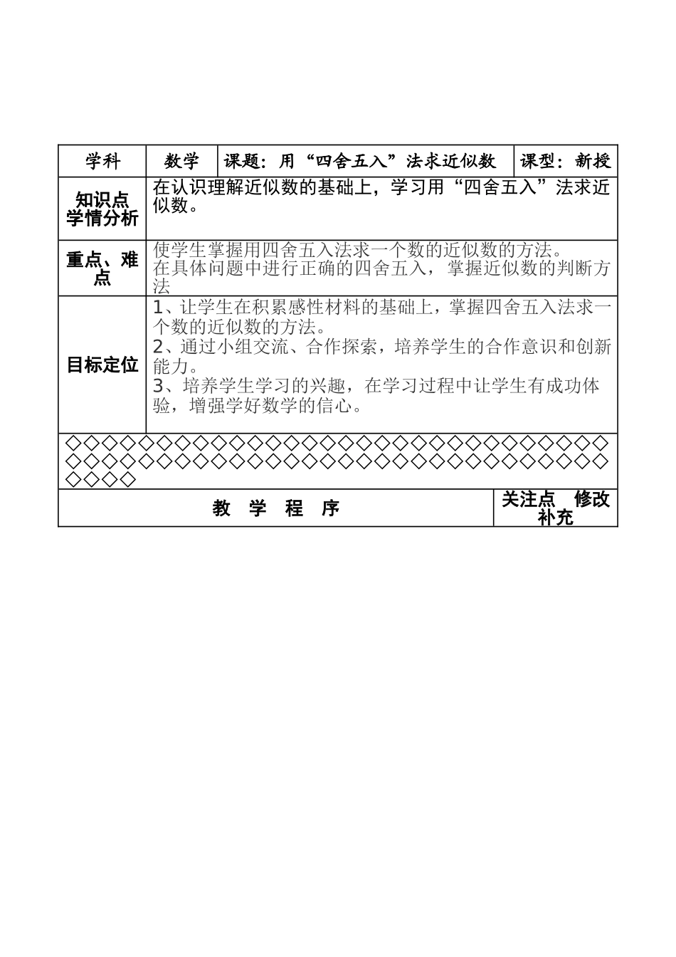 用“四舍五入”法求近似数  教学设计_第2页