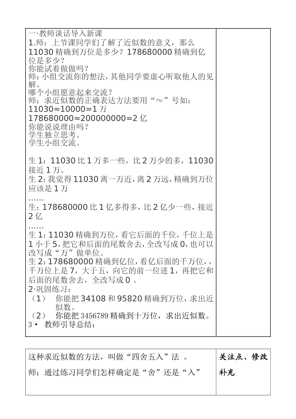 用“四舍五入”法求近似数  教学设计_第3页