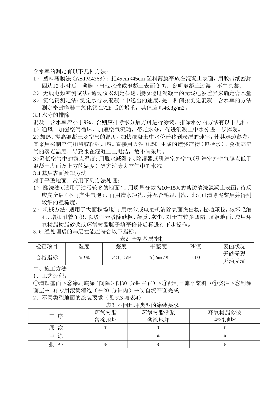 环氧树脂地面施工工艺_第2页