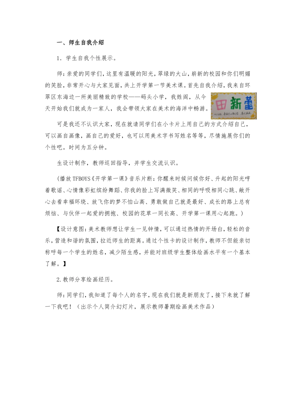 聚焦身边之美 四年级美术“开学第一课”_第2页