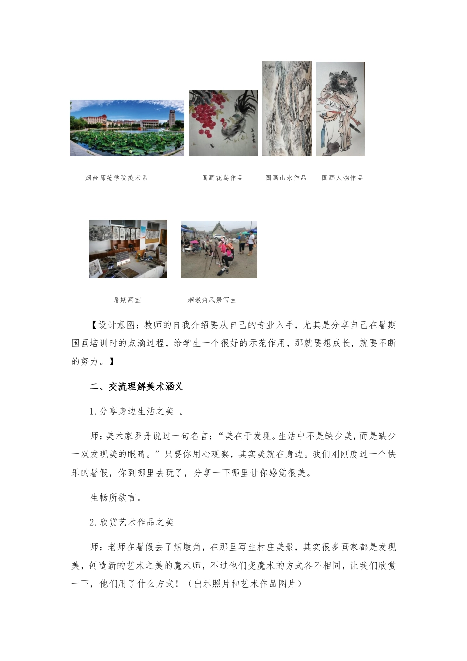 聚焦身边之美 四年级美术“开学第一课”_第3页