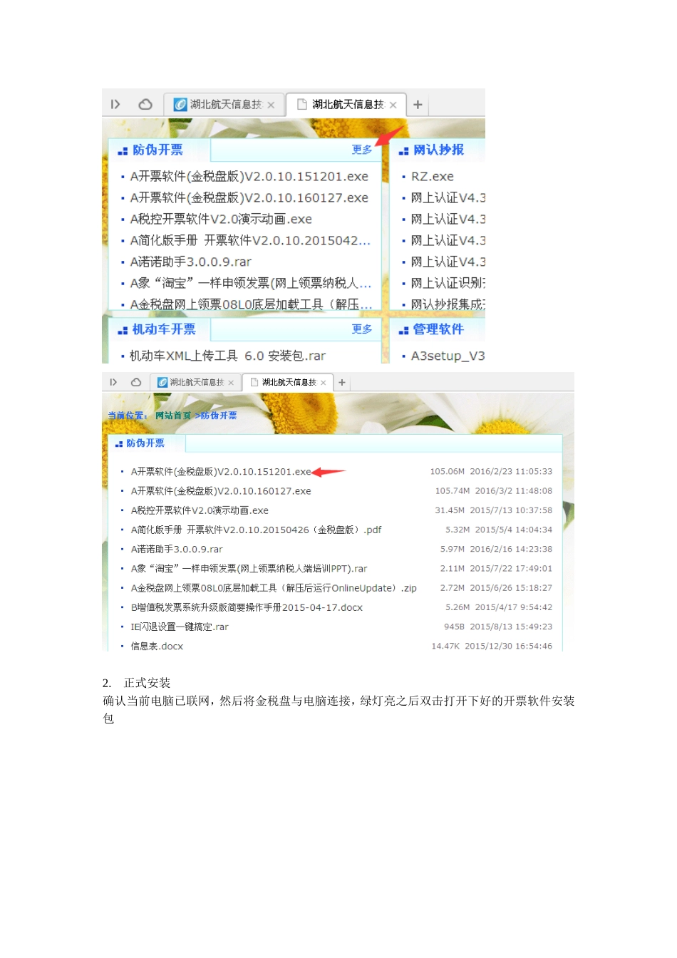 开票软件安装步骤_第2页