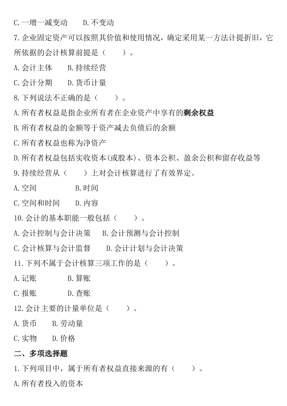 会计核算课程测试练习题_第2页