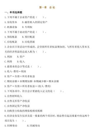 会计核算课程测试练习题