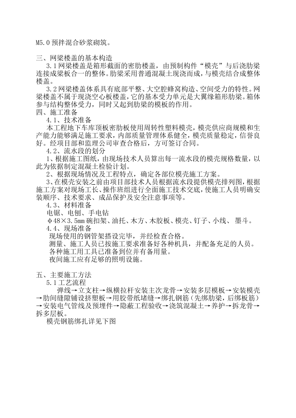 房地产项目一期（2#-5#楼及地下车库）施工组织设计_第3页