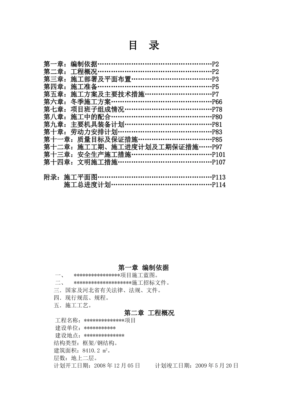 钢结构汽车展厅施工组织设计_第1页
