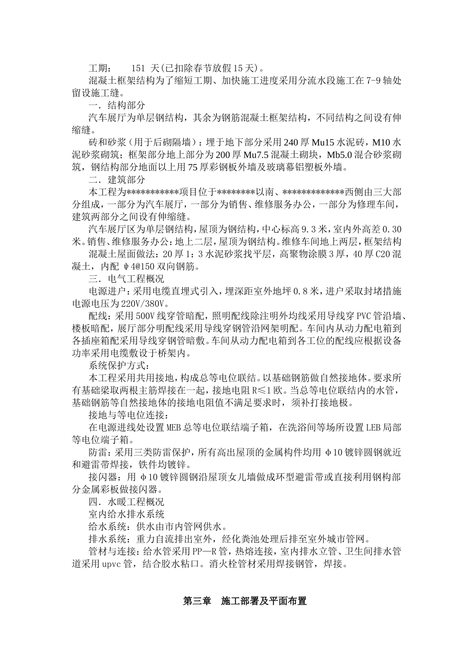 钢结构汽车展厅施工组织设计_第2页