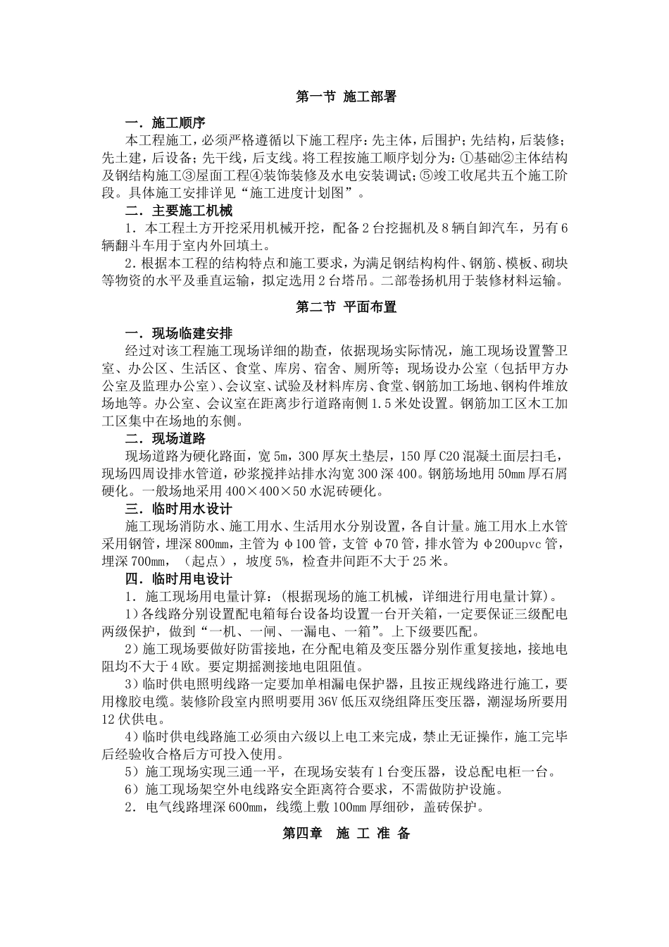 钢结构汽车展厅施工组织设计_第3页