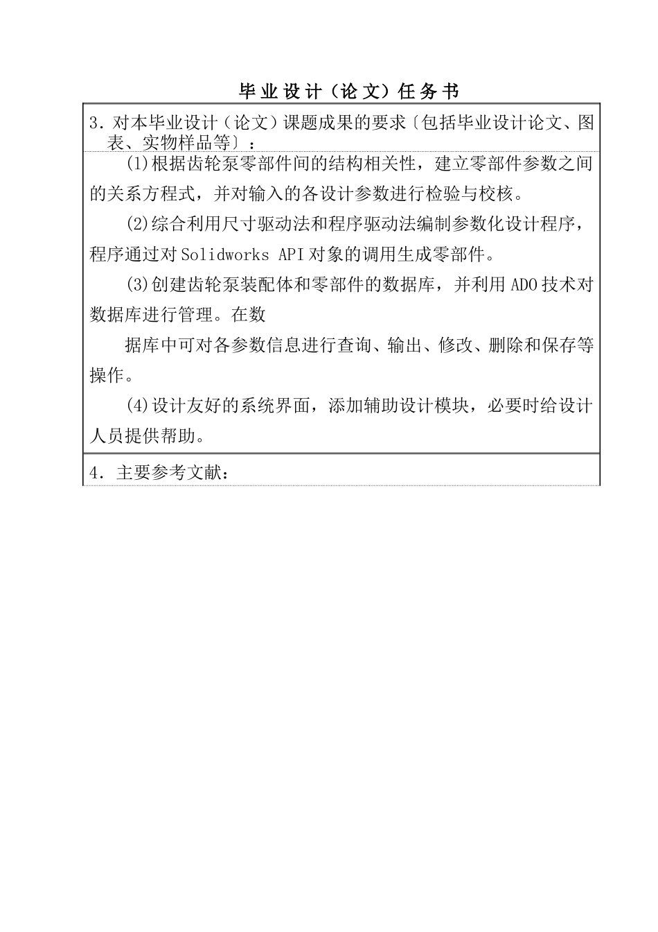 基于Solid works的外齿轮泵零部件参数化CAD系统开发  任务书_第2页