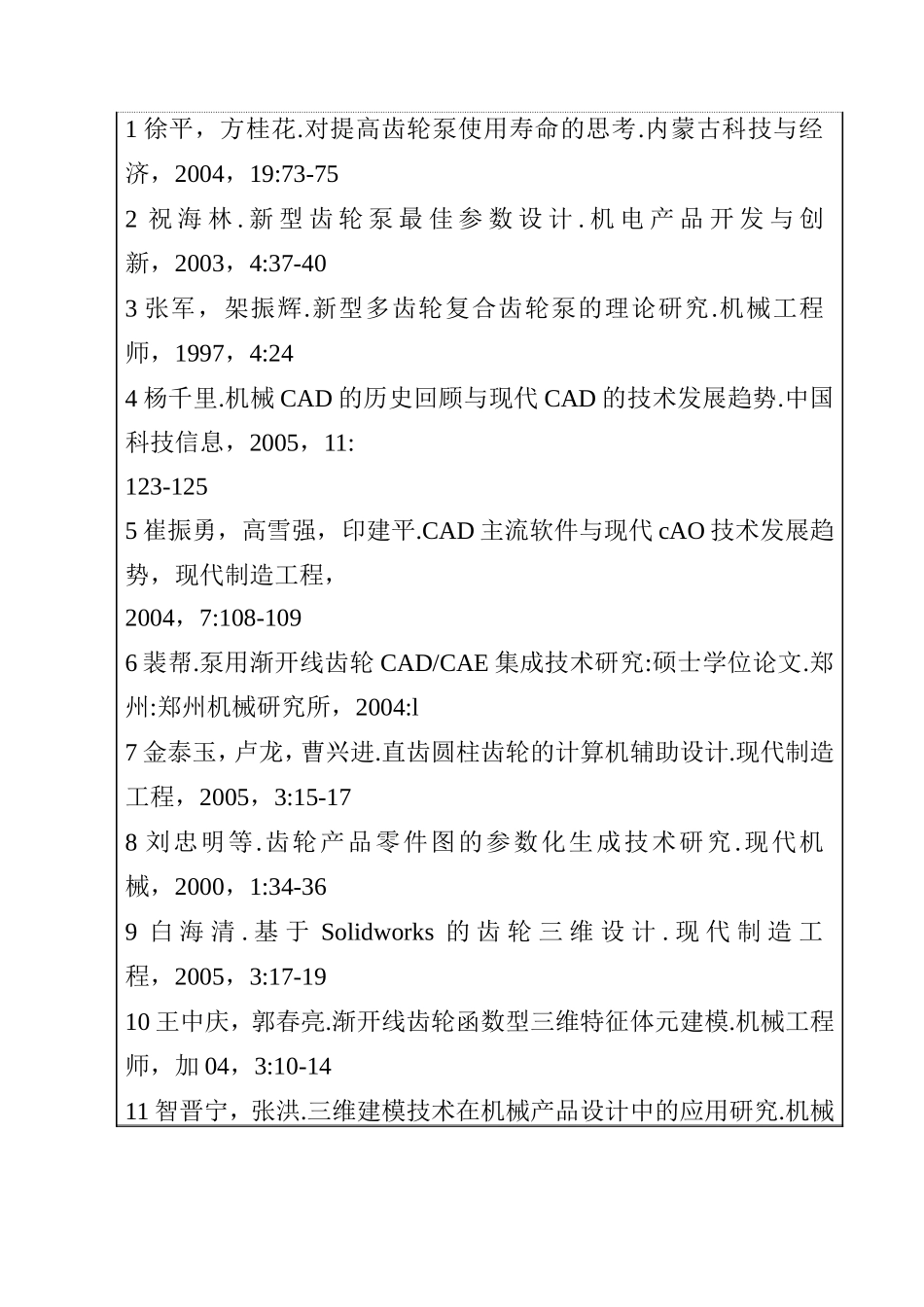 基于Solid works的外齿轮泵零部件参数化CAD系统开发  任务书_第3页