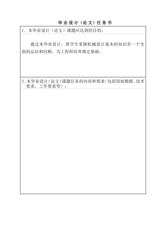 基于Solid works的外齿轮泵零部件参数化CAD系统开发  任务书
