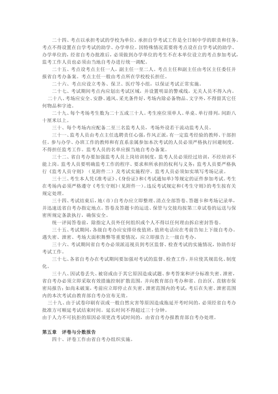 高等教育自学考试考务、考籍管理工作规则_第3页