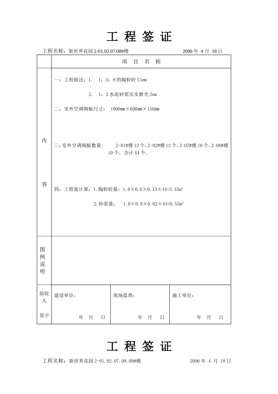 房地产住宅楼工程签证_第2页