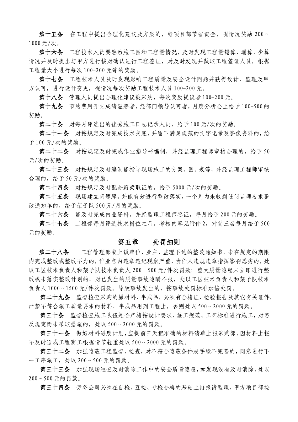 工程管理奖惩制度_第2页