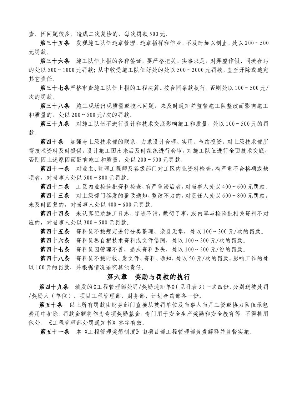 工程管理奖惩制度_第3页