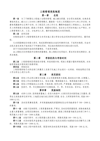 工程管理奖惩制度