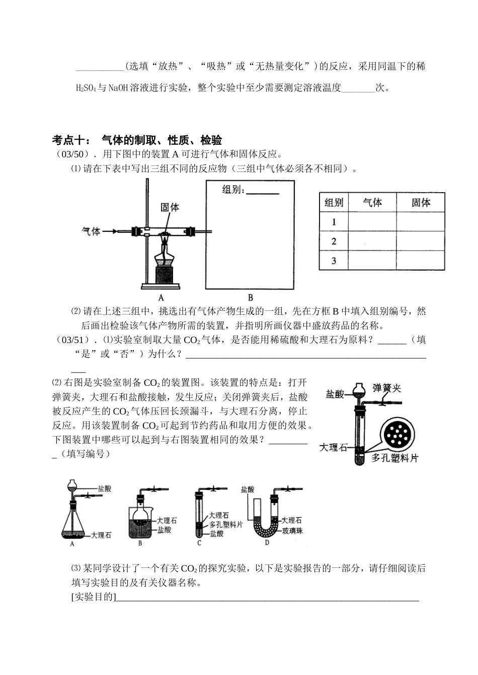 考点九：《酸碱盐及pH》的知识技能_第2页