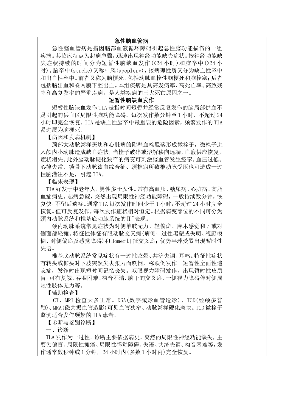 急性脑血管病 教学设计教案_第2页