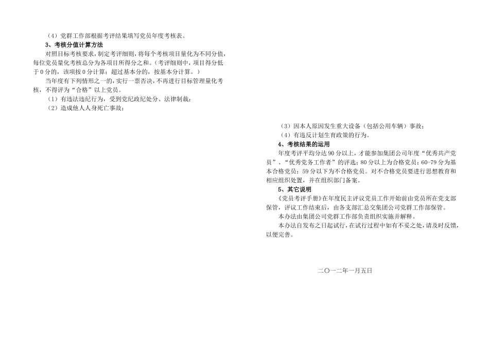 有限公司普通党员考评手册_第2页