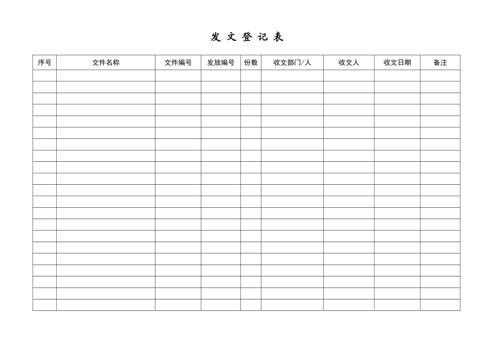 工程收发 文 登 记 簿_第2页