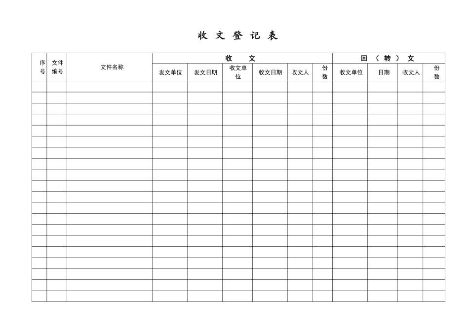 工程收发 文 登 记 簿_第3页