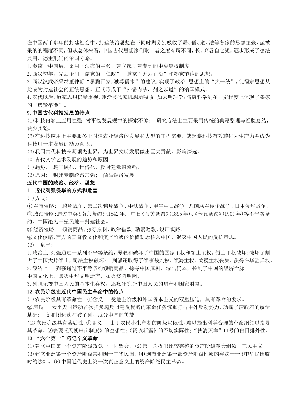 高考历史考试必用的36个答题规律_第2页