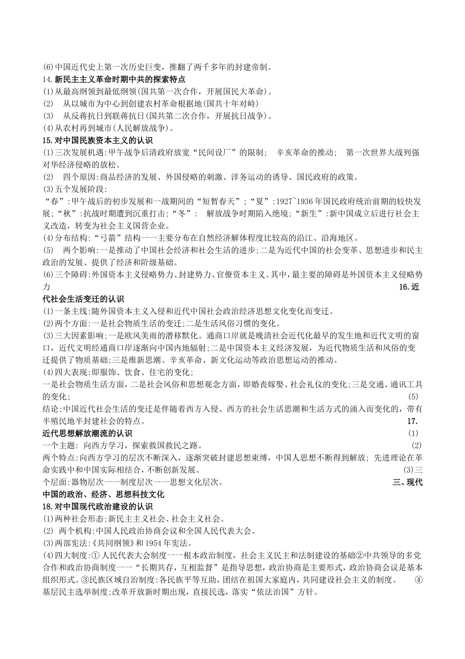 高考历史考试必用的36个答题规律_第3页