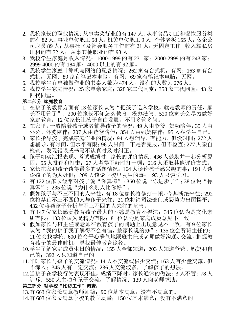访万家架连心桥  家庭教育促成长 小学家庭教育现状质量分析_第3页