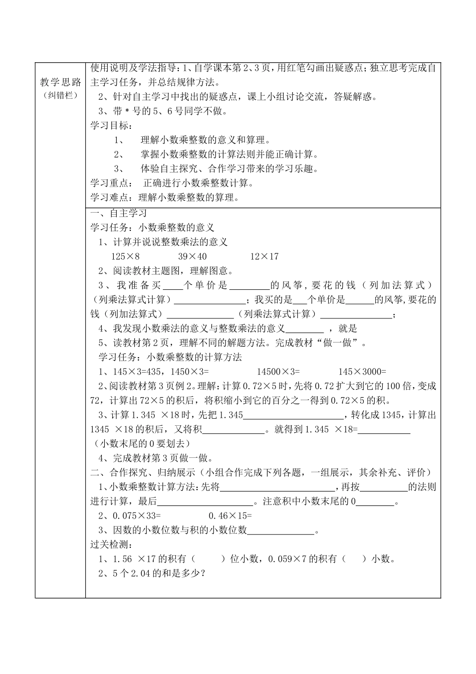 课题：小数乘整数（课本2、3页）教学设计_第2页
