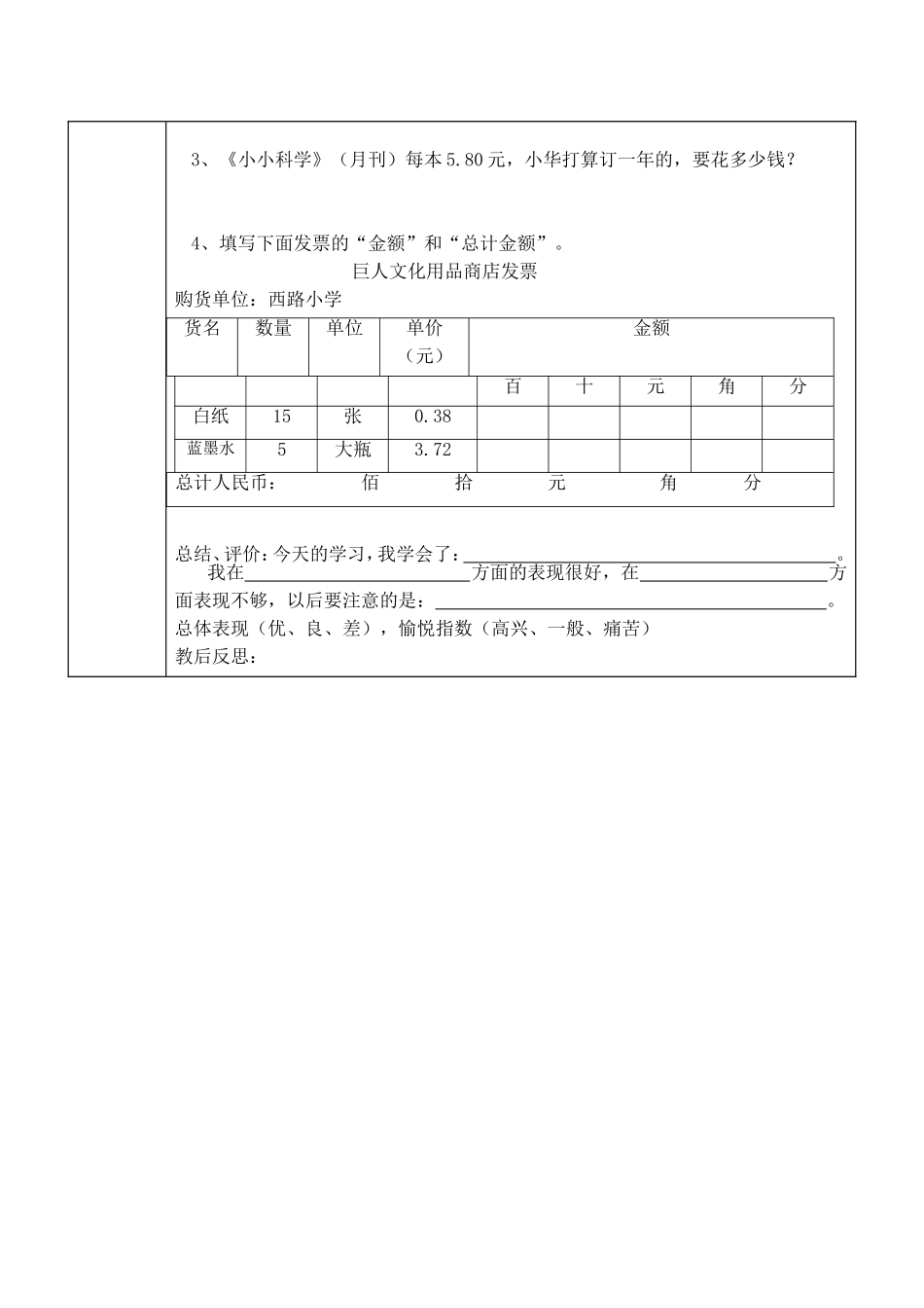 课题：小数乘整数（课本2、3页）教学设计_第3页