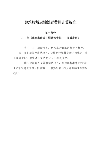 建筑垃圾运输处置费用计算规范资料