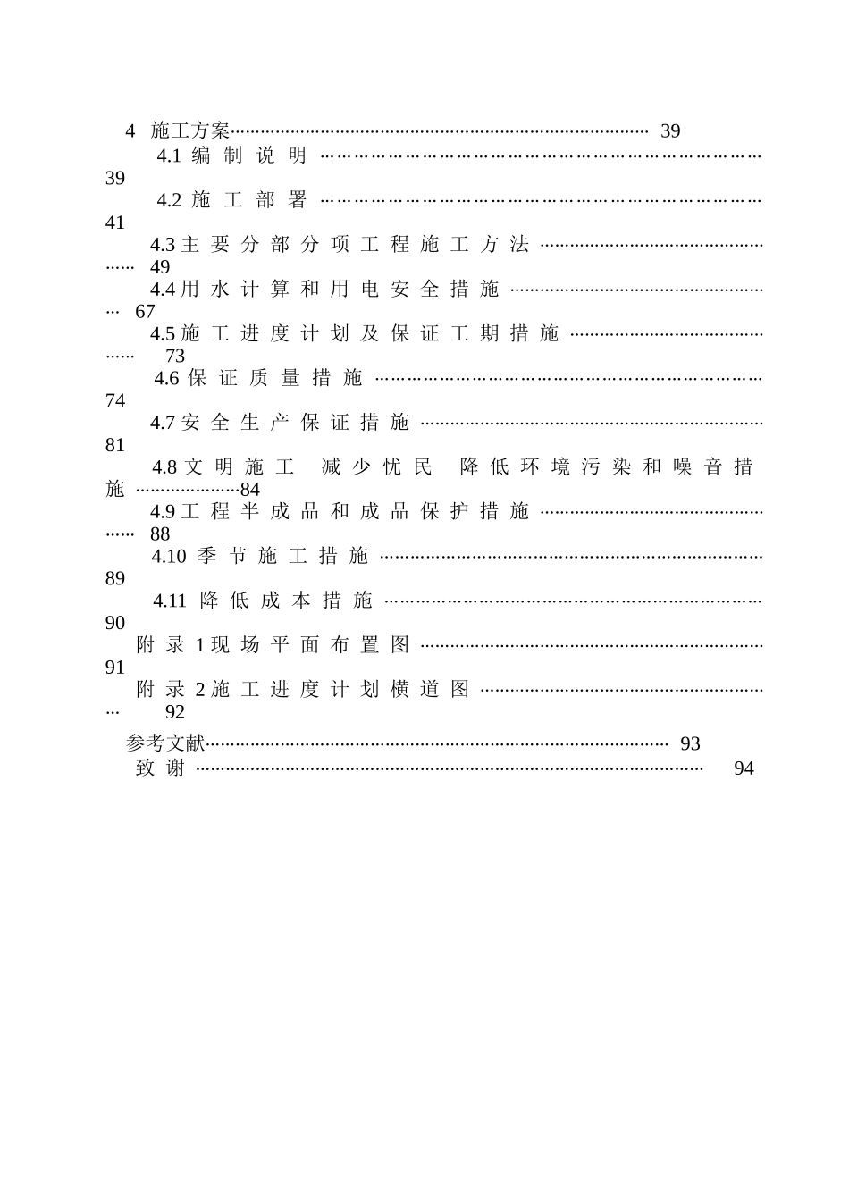 科技学院学术交流中心投标文件编制_第3页