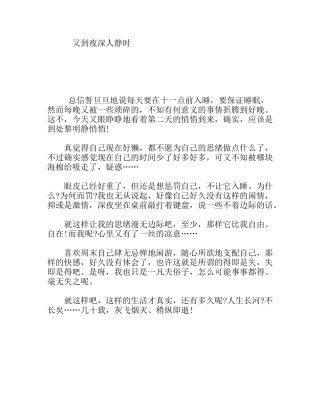 又到夜深人静时