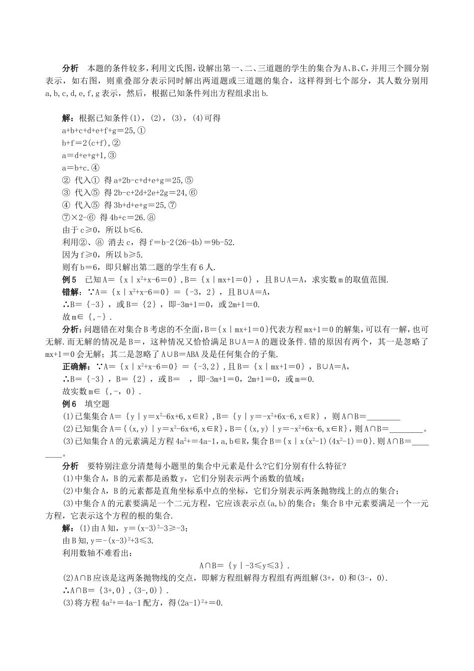 集合运算典例解析_第2页