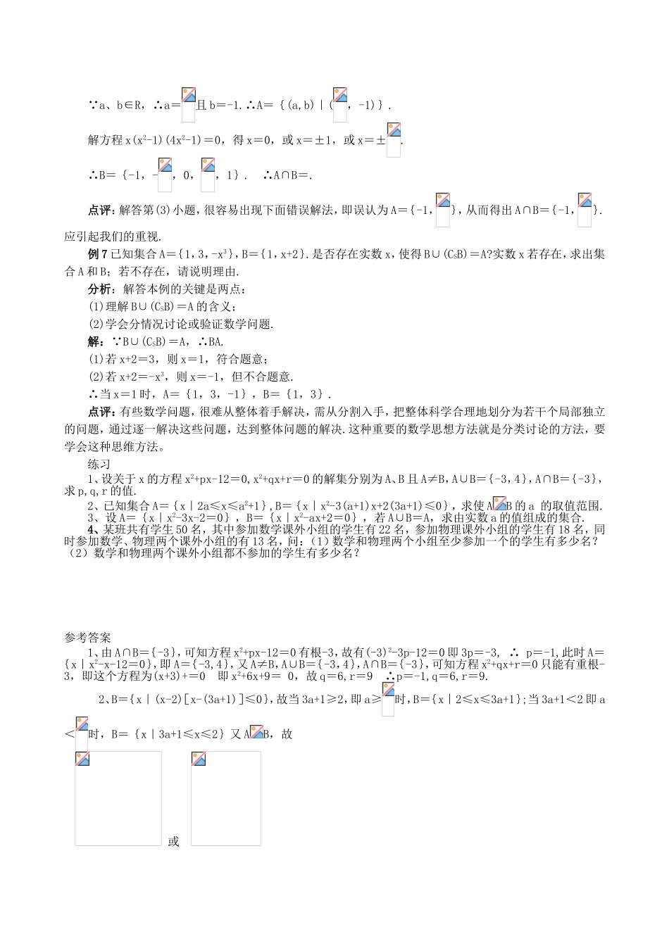 集合运算典例解析_第3页
