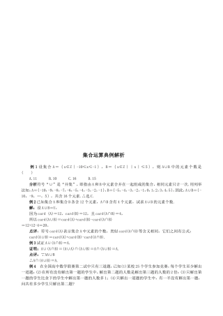集合运算典例解析