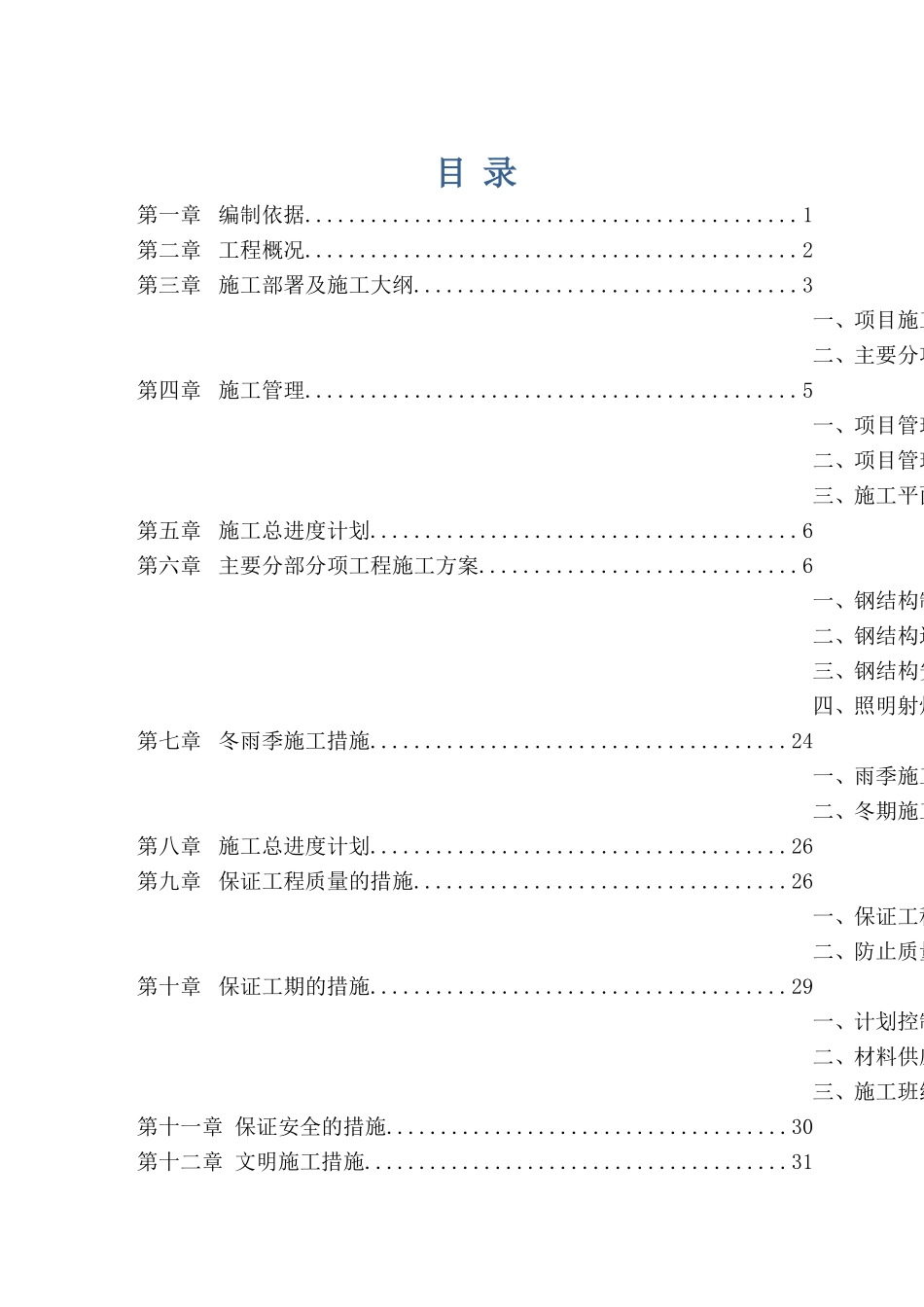 高速公路管理设施系统升级改造工程公益性广告牌工程施工组织设计_第1页
