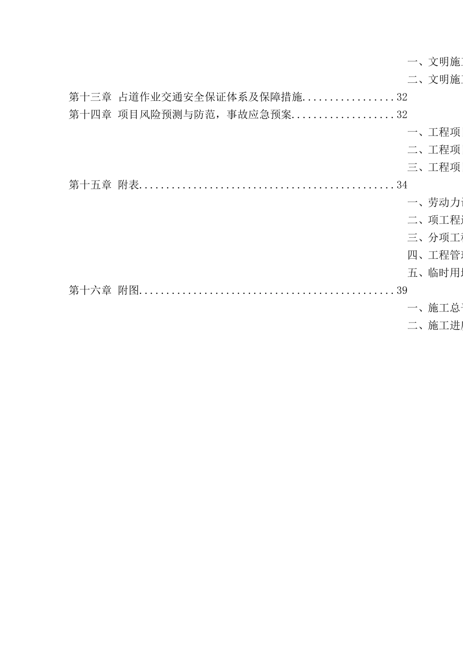 高速公路管理设施系统升级改造工程公益性广告牌工程施工组织设计_第2页