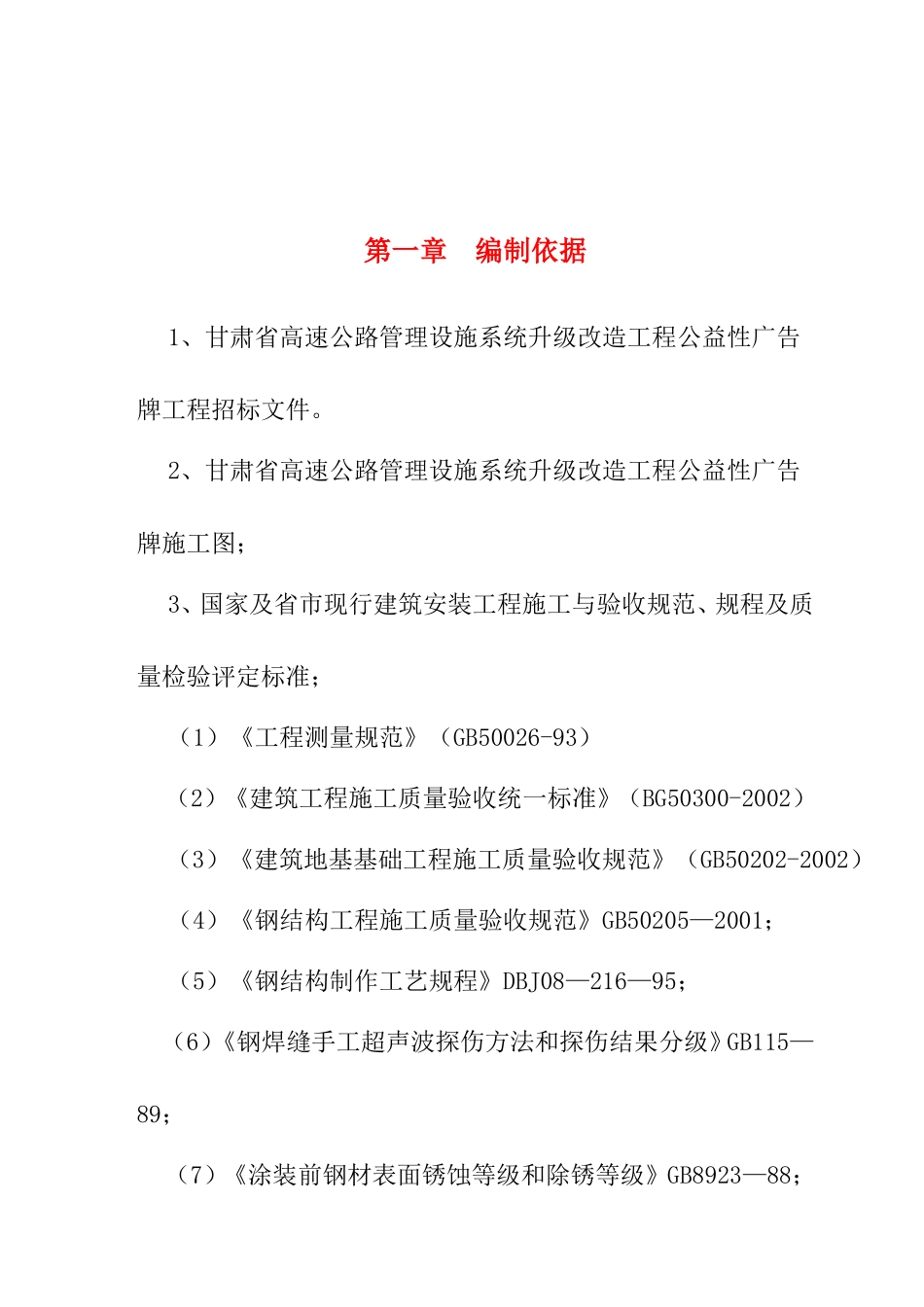 高速公路管理设施系统升级改造工程公益性广告牌工程施工组织设计_第3页