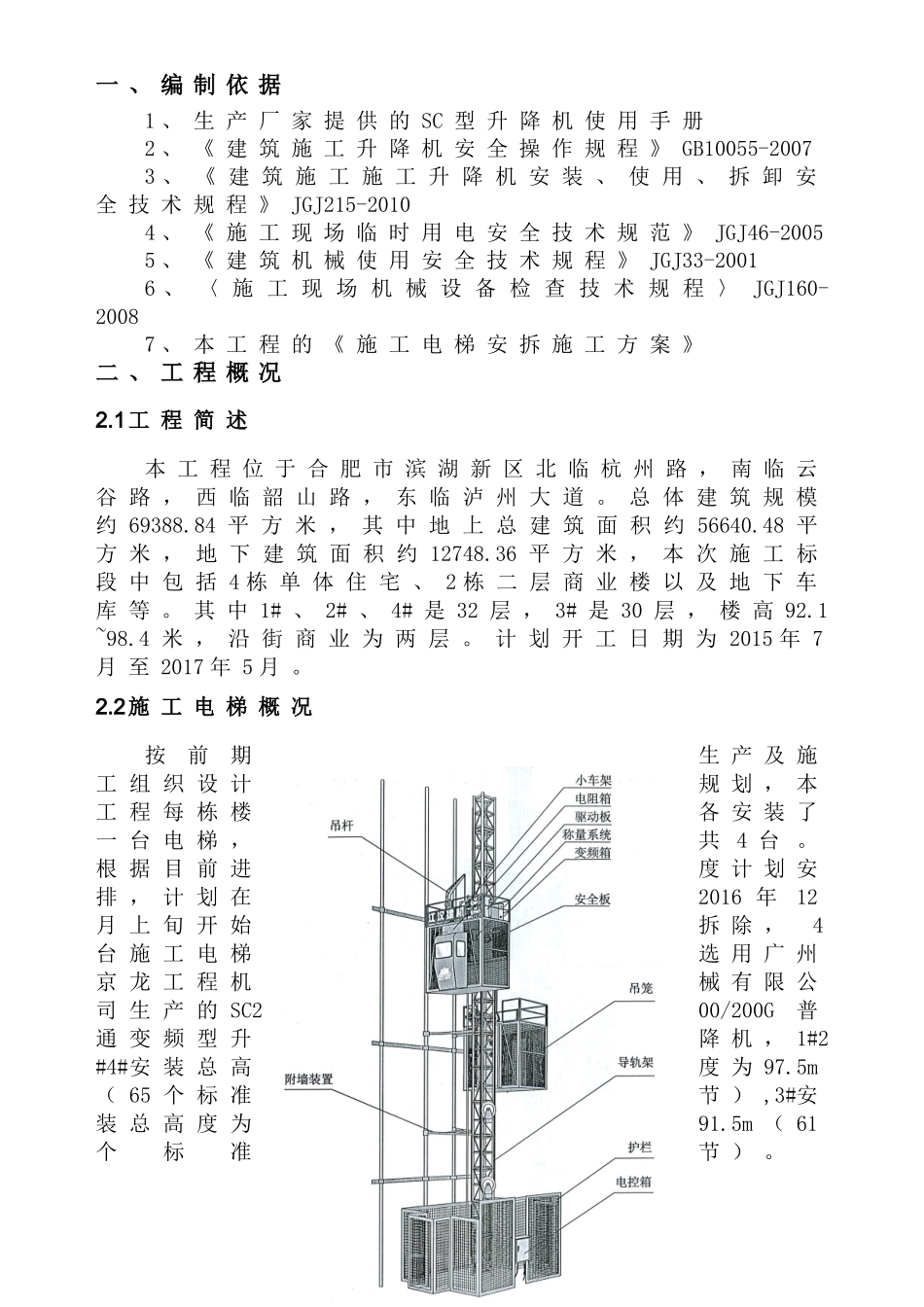 建筑施工施工升降机安装施工组织设计_第2页