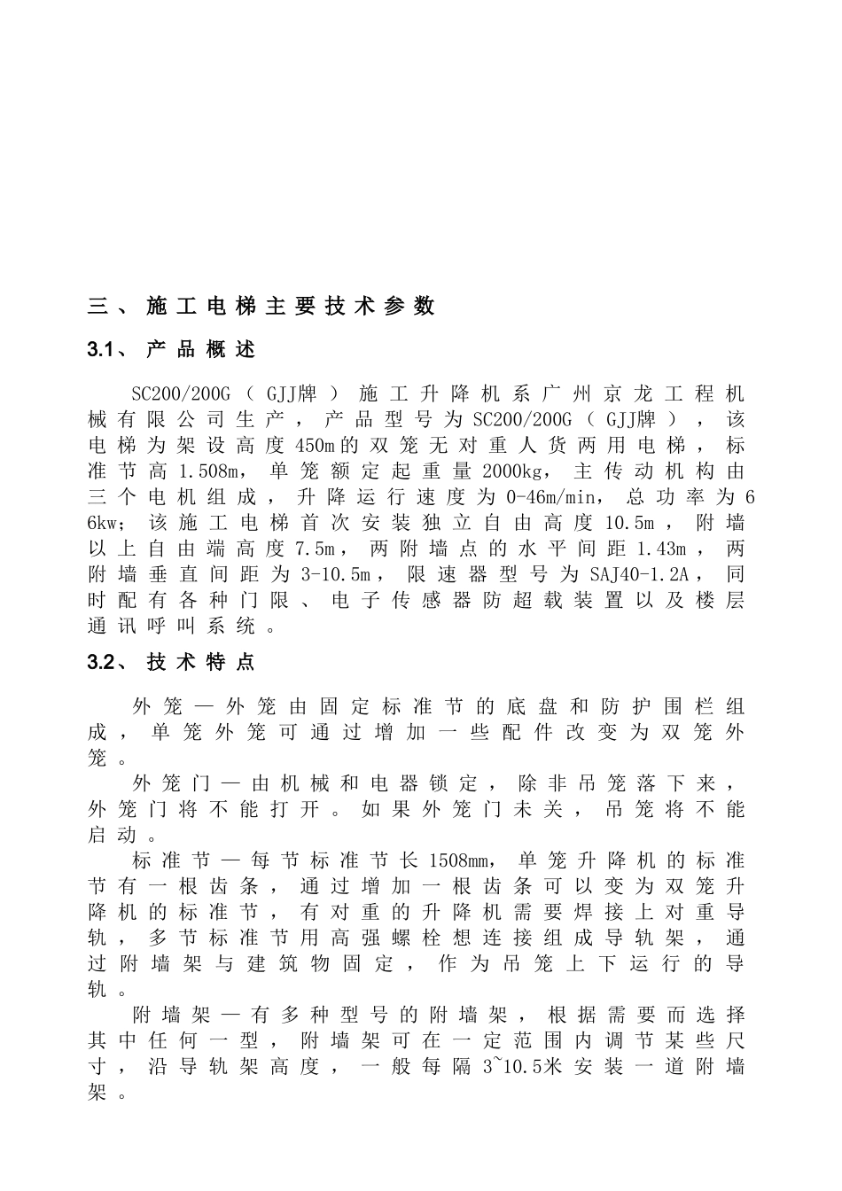 建筑施工施工升降机安装施工组织设计_第3页