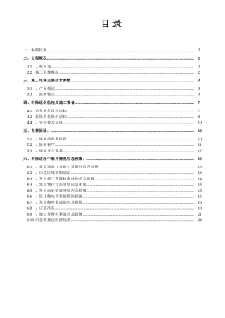 建筑施工施工升降机安装施工组织设计