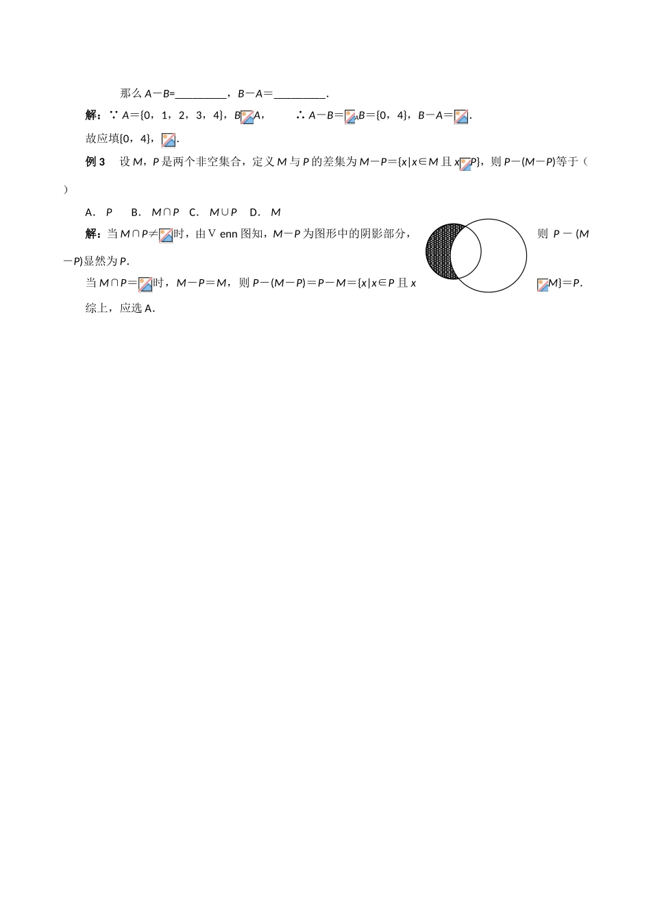 集合中的新运算——差集 测试题_第2页