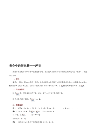 集合中的新运算——差集 测试题